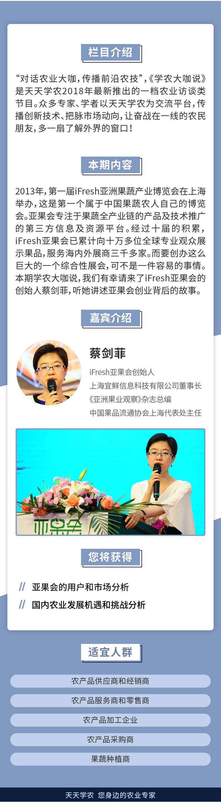大咖说17期蔡剑菲中国果业发展的机遇来了