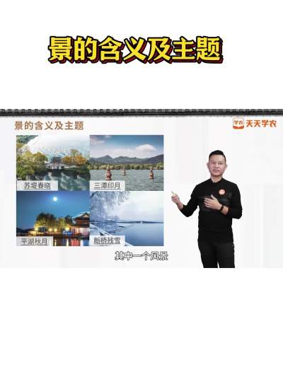景的含义及主题