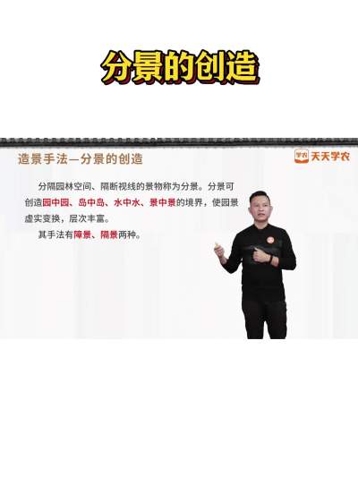 造景手法&mdash;分景的创造