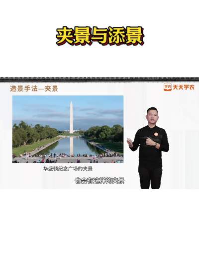 造景手法&mdash;夹景
