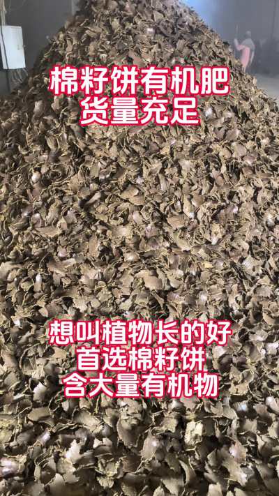 棉籽饼有机肥，改善土地结构，增强土地营，