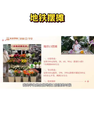 花艺事业&mdash;地铁摆摊