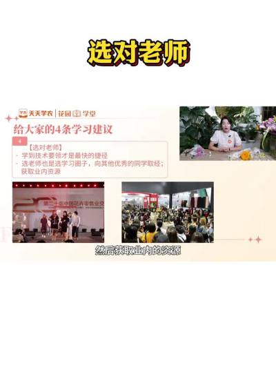 花园创业&mdash;选对老师的重要性