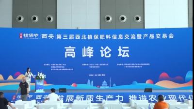 农资企业数字化营销研学营，为农资生意指点迷津！第三届西北植保肥料信息交流暨产品交易会的分享