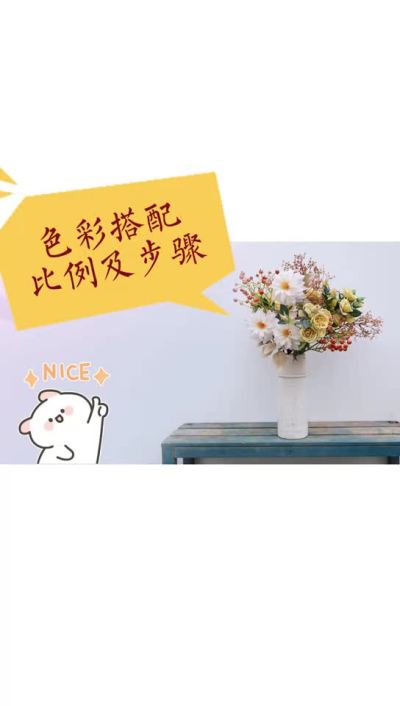 花艺设计色彩篇&mdash;色彩搭配比例及步骤