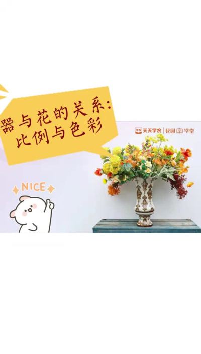 器与花的关系：比例与色彩