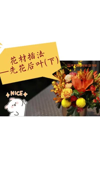 花艺花材插法先花后叶（下）