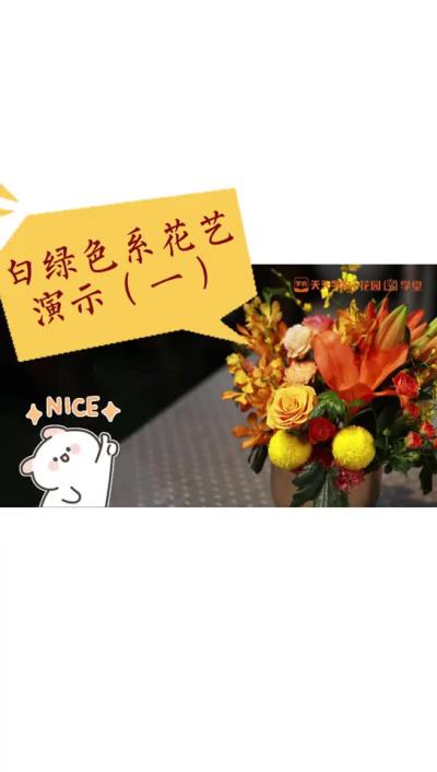 商业插花篇&mdash;白绿色系花艺演示（一）