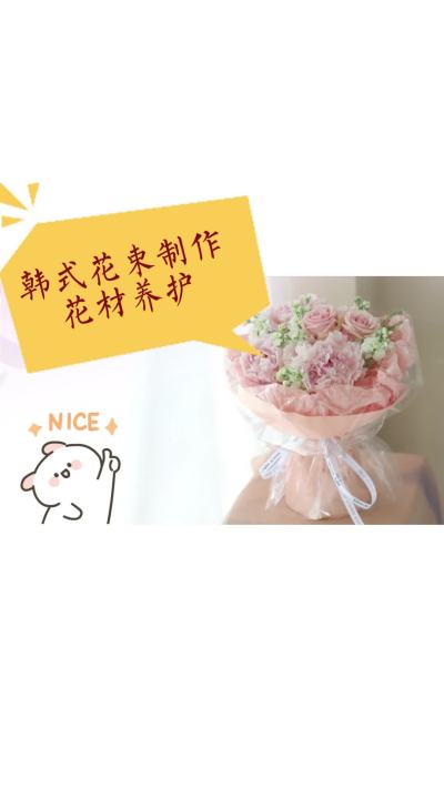 韩式花束制作&mdash;&mdash;花材养护