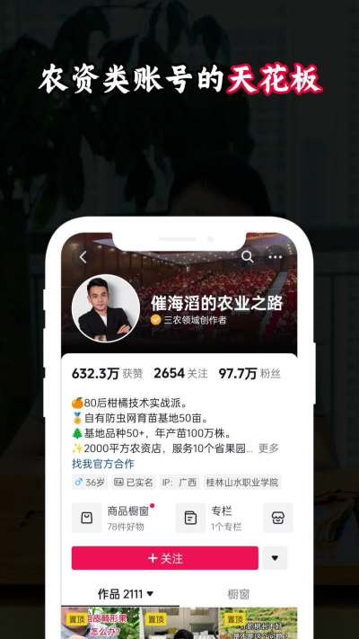 年入千万的崔海涛账号怎么做起来的，看看这个视频就明白了#农资 #柑橘