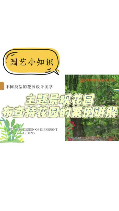 主题景观花园布查特花园的案例讲解