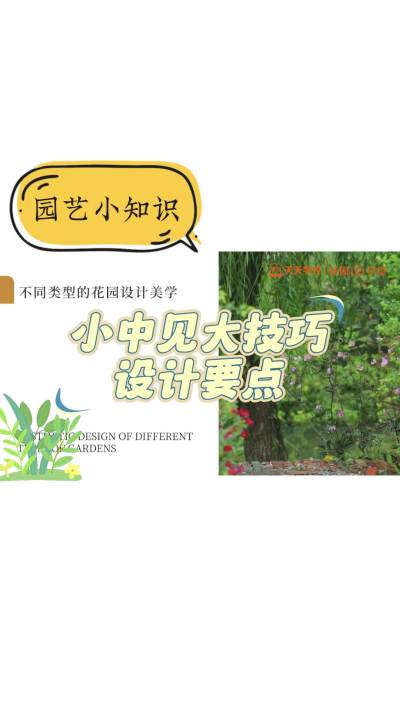 花园设计要点&mdash;&mdash;小中见大技巧设计要点