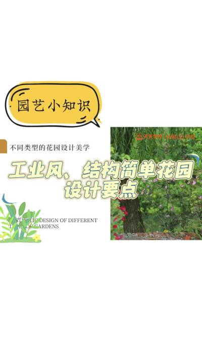 花园设计要点&mdash;&mdash;工业风、结构简单花园设计要点