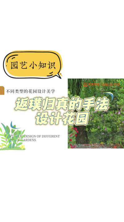 花园设计要点&mdash;&mdash;返璞归真的手法设计花园
