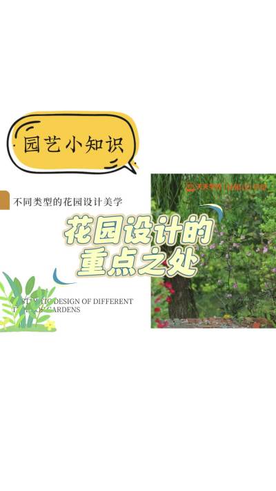 花园设计重点之处