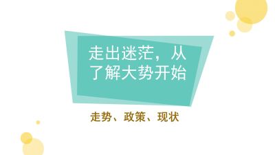 休闲农业目前的走势、政策、以及现状