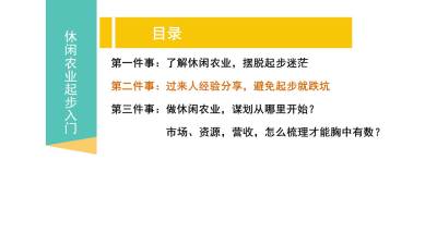 这样做休闲农业你一定挣不到钱
