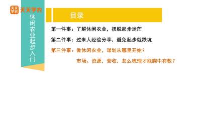 休闲农业的谋划&mdash;&mdash;用户定位、市场和资源分析