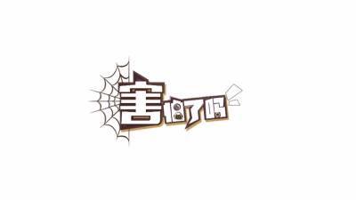 三招制服【柑橘潜叶蛾】