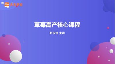 高产草莓科学施肥