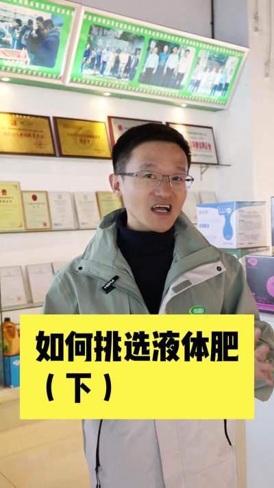 搞清液体肥分类挑选液体肥就容易多啦#农业#液体肥