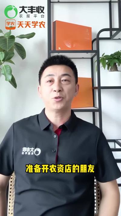 J9国际站登录&大丰收品牌联盟店招募
J9国际站登录&大丰收， 教您0经验开农资店，品牌方为您解决品牌/货源/技术/客流/数字化工具五大难题！