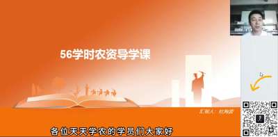 56学时农资导学课完整版。
此节课程是针对即将学习56学时的学员以及拿到证书后准备开农资店的新农人的农资行业科普课。
让学员们能够快速了解行业的发展历程和未来成为农资零售商一份子后的经营方向。
希望对