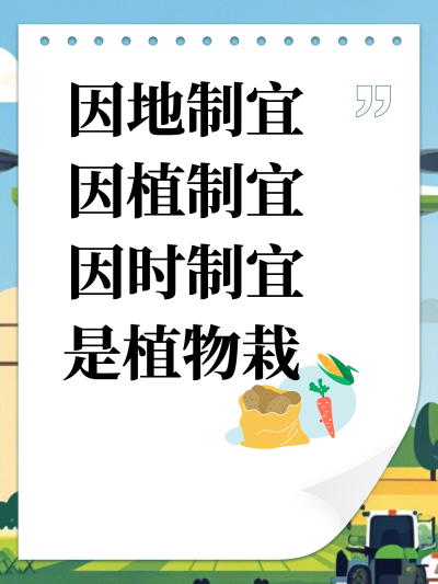 因地制宜因植制宜因时制宜是植物栽培的三大法宝