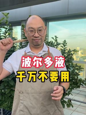 波尔多液 千万不要用 #波尔多液  #农业种植  #学农大实话   #科普 #三农