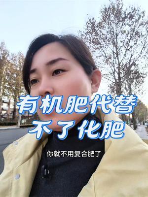 #土壤改良#有机肥#传播农业小知识 #化肥#优质农产品