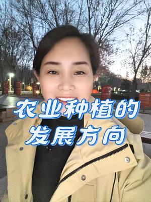 #未来农业发展趋势 #农业种植#传播农业小知识 #优质农产品 #土壤改良