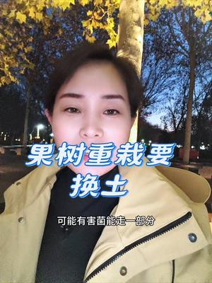 #农业种植#果树管理 #病虫害防治 #土壤改良 #优质农产品