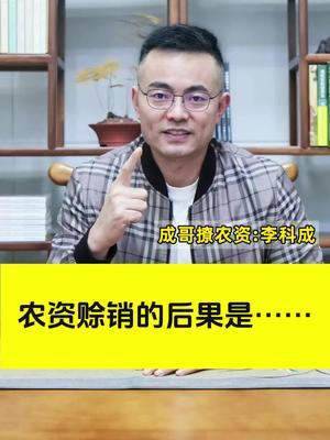 农资赊销#农资肥料 #我的农资之路 #三农种植 #新引擎 #成哥撩农资