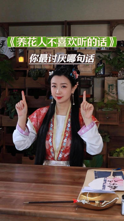 养花人最不喜欢听的话，不信你没听过！#养花人的日常[话题]##养花[话题]##花卉绿植[话题]##园艺[话题]##爱生活爱养花[话题]# #养花人日记[话题]# #种植小技巧[话题]# #花卉绿植[话