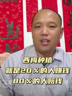 西梅种植，注定是20％的人赚钱，80％的人赔钱#西梅种植#农田行者#农田行者技术服务联盟#农业技术