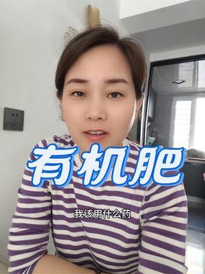 有机肥掰开揉碎的发了好几期了，真的希望你们能重视起来#农业知识 #传播农业小知识 #土壤改良 #病虫害防治 #优质农产品