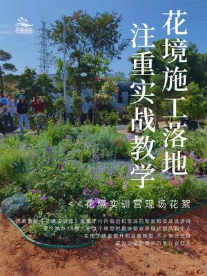 实战演练！12月华南花境实训等你来挑战！！！ 12月花境精英速成班：中国林学会&lsquo;花境设计&rsquo;证书等你来拿！！！
【开课时间】：12月23日&mdash;27日 
【开课地点】： 深圳站

#花境 #花境实训营 #芦