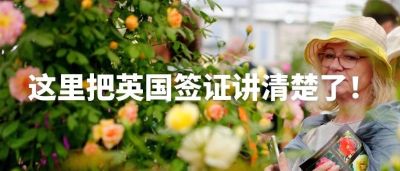 英国园艺研学：丝滑签证攻略！及园艺研学问答大汇总！