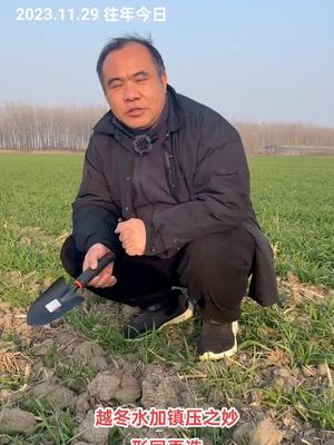 越冬水、镇压、袁氏德善水溶肥一起上，不怕弱，不怕旺！