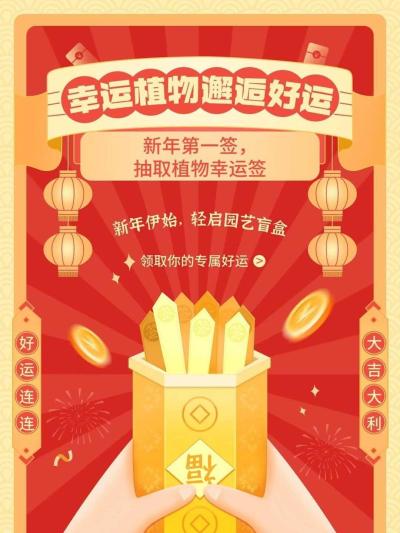 截图挑战 |  抽取你的2025年植物幸运签