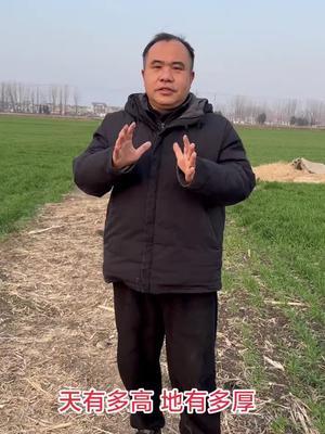 有空气的地方才能算天，真没有地厚。