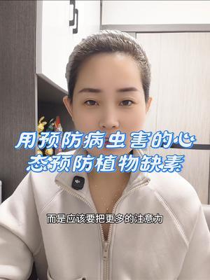用预防病虫害的心态来预防植物缺素#传播农业小知识 #土壤改良 #农业种植#植物缺素 #优质农产品