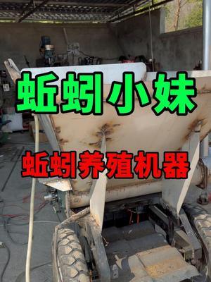 蚯蚓小妹用的同款养殖蚯蚓机器，刷好油漆就可以用了 #蚯蚓养殖 #三农 #农村创业