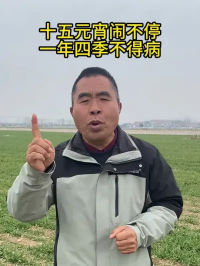 元宵节农谚 #元宵节 #元宵节农谚 #正月十五