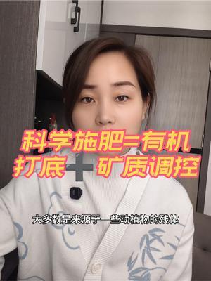 科学施肥一定是有机➕无机的完美搭配#传播农业小知识 #优质农产品 #土壤改良 #肥料知识