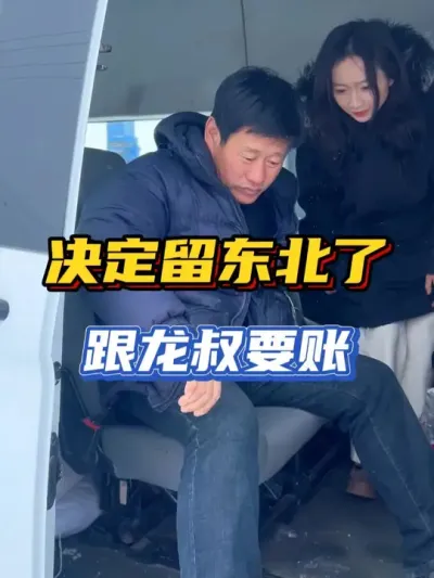 跟龙叔出诊的一天，被留下要账了！#乡村守护人  #来抖音学农技  #新农人计划2024  #大地春耕