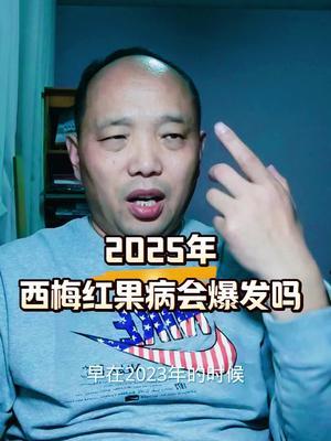 2025年，西梅红果病会大爆发吗#西梅种植 #农田行者#农田行者技术服务联盟