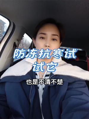 除了之前推荐的防冻方法，这个黑岩也可以试试#氨基酸#防冻 #优质农产品#农业种植 #植物防冻液抗冻剂