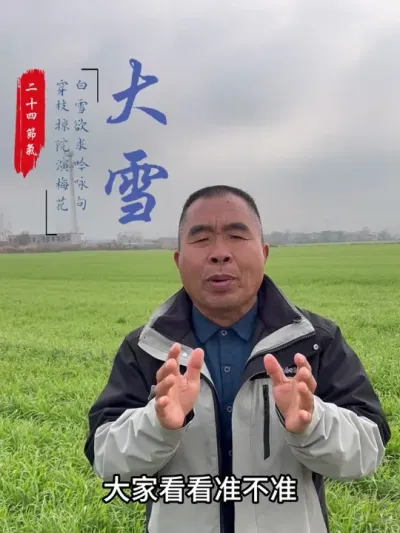 大雪农谚~ #大雪农谚 #二十四节气 #农谚 #农谚俗语 #农谚预测