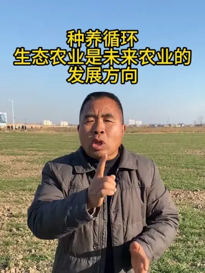 种养循环，生态农业是未来农业的发展方向 #三农 #三农养殖 #三农种植 #服务三农支持三农